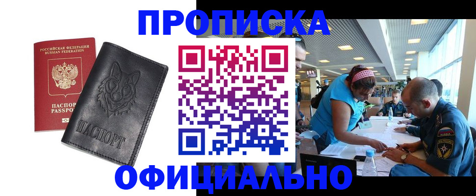 прописка для работы в Новочебоксарске