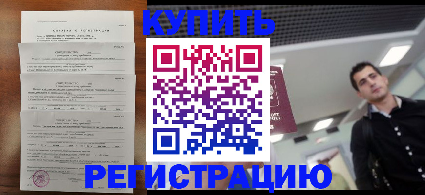 временная регистрация собственник в Новочебоксарске