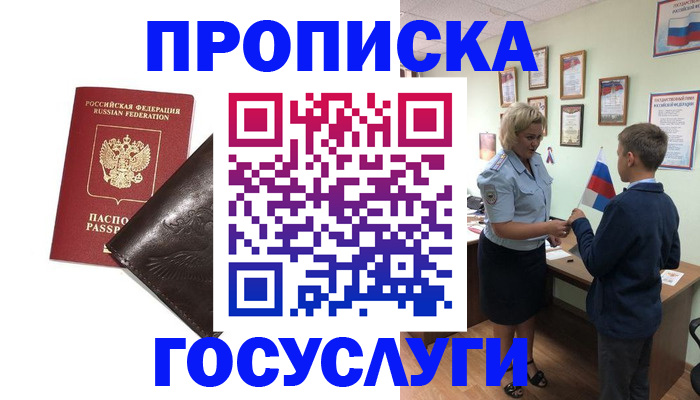 временная регистрация для школы в Новочебоксарске